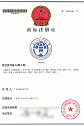 商標(biāo)注冊(cè)證書(shū)
