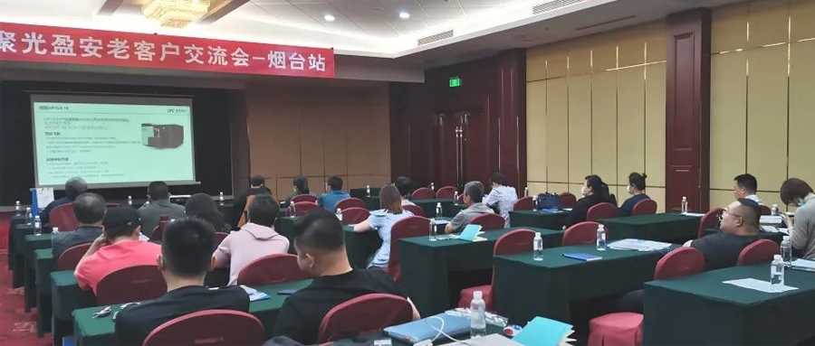 服務(wù)零距離 | 聚光盈安光譜儀“義診”講座走進煙臺