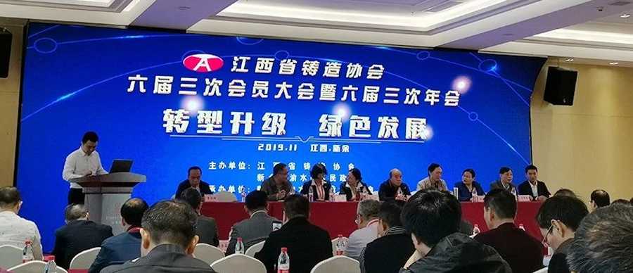 會(huì)議資訊｜聚光盈安亮相江西省鑄造協(xié)會(huì)六屆三次年會(huì)活動(dòng)