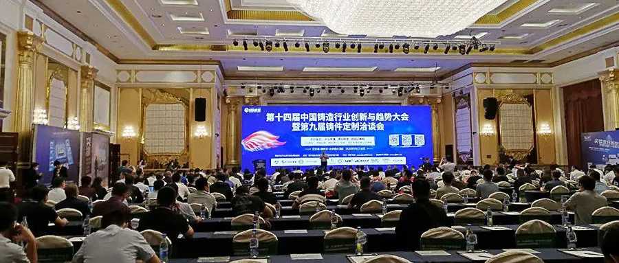 聚光盈安亮相第十四屆洲際鑄造大會