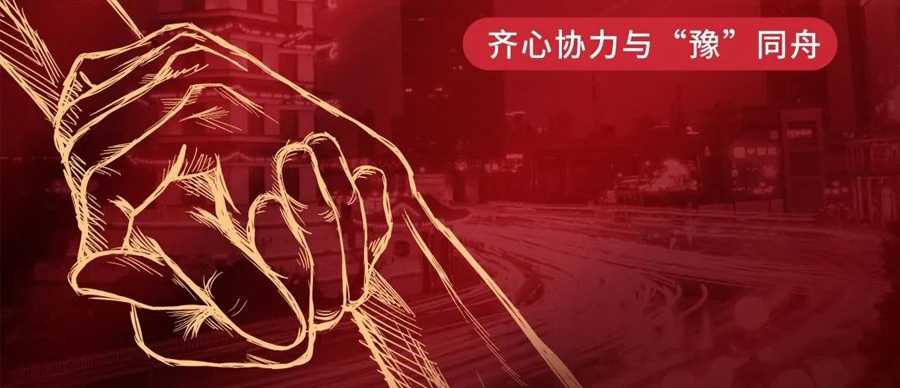 風“豫”同舟，聚光盈安全力馳援河南服務(wù)維修