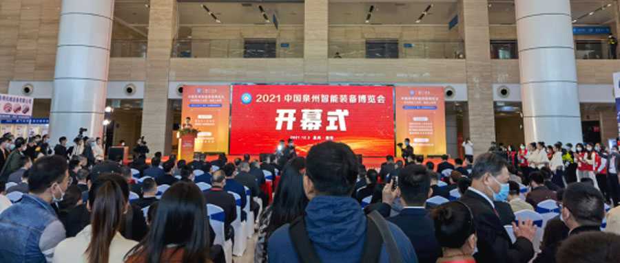 “智能制造、裝備先行” | 聚光盈安亮相第三屆泉州智博會(huì)~