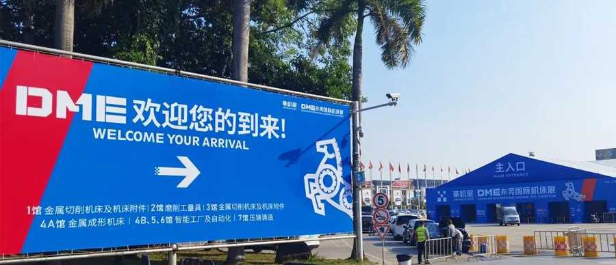 聚光盈安亮相DME東莞國(guó)際機(jī)床展