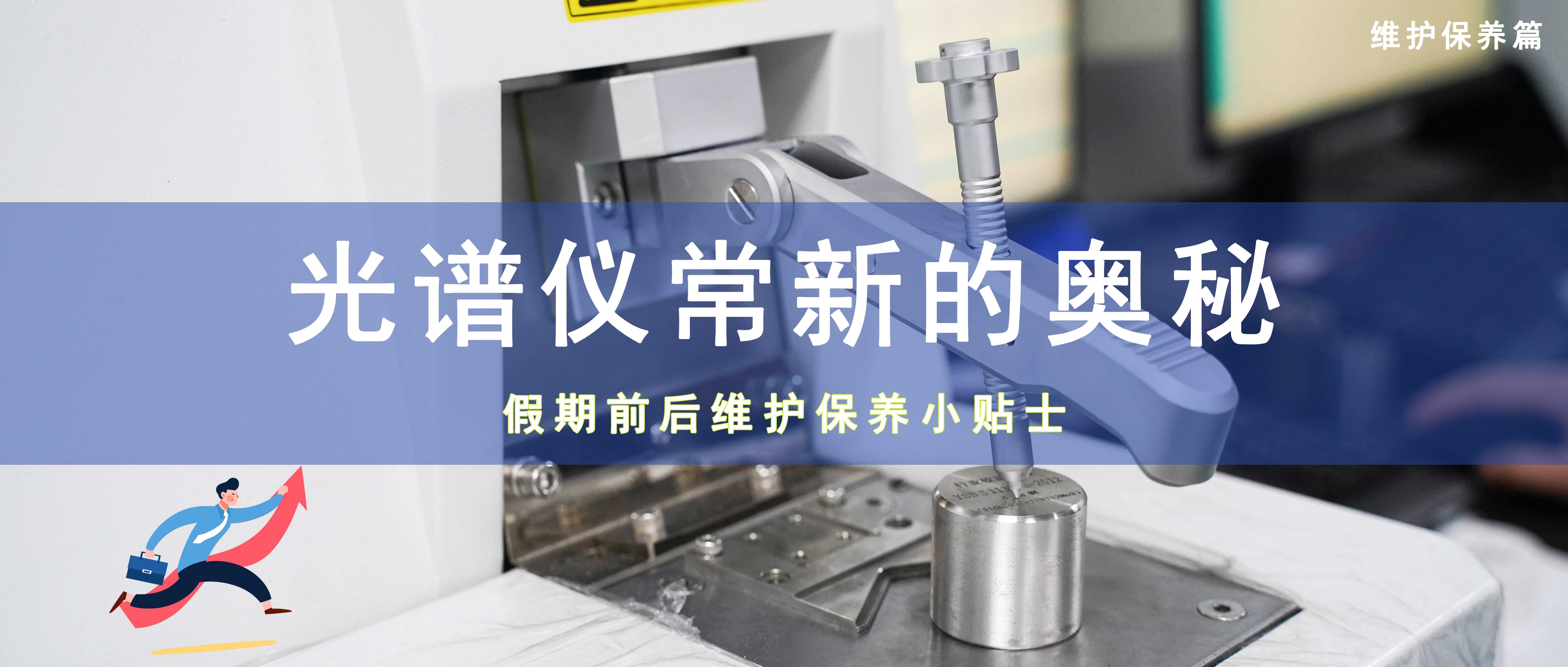 【盈安小課堂】小長假前后光譜儀“SPA”全過程教程！