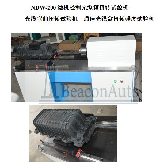 光纜彎曲扭轉(zhuǎn)試驗機(jī)
