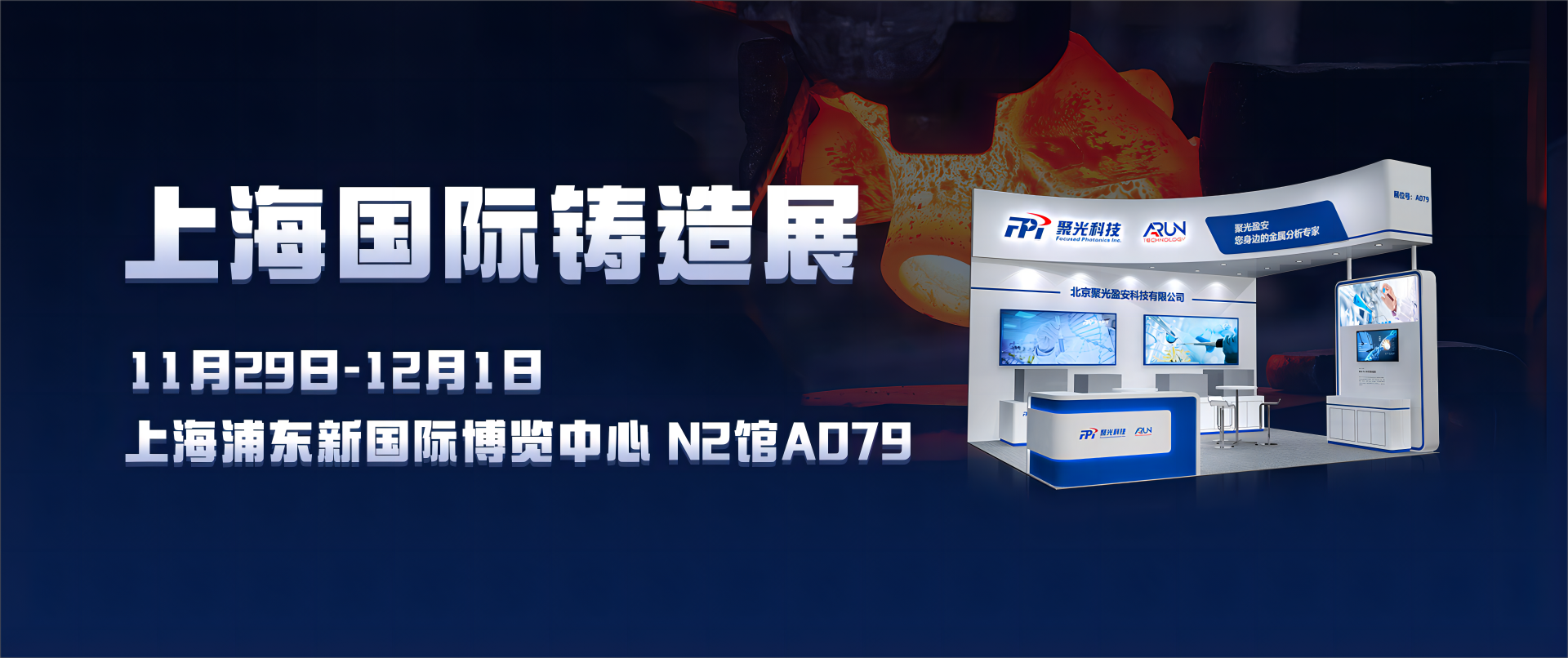 聚光盈安邀您相約第十九屆上海國(guó)際鑄造展