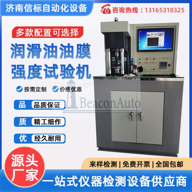 潤滑油膜強(qiáng)度試驗機(jī) 潤滑劑摩擦系數(shù)立式萬能四球摩擦磨損試驗機(jī)