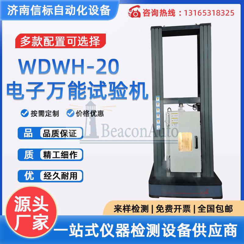 高低溫拉力試驗(yàn)機(jī)橡膠塑料抗拉抗伸試驗(yàn)機(jī)