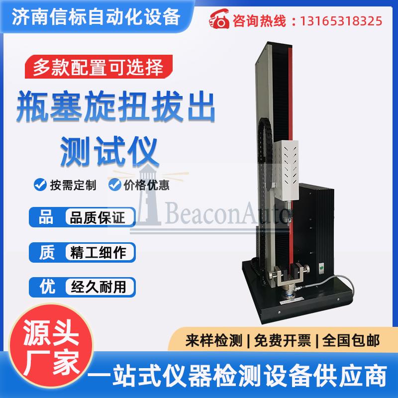 接骨螺釘軸向拔出力試驗(yàn)機(jī)接骨螺釘性能測(cè)試拔出力、自攻性試驗(yàn)機(jī)