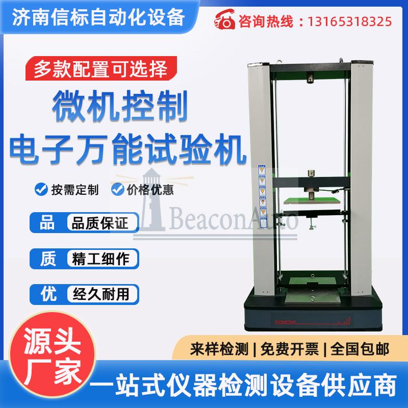 魚線塑料橡膠薄膜拉伸強(qiáng)度測試儀