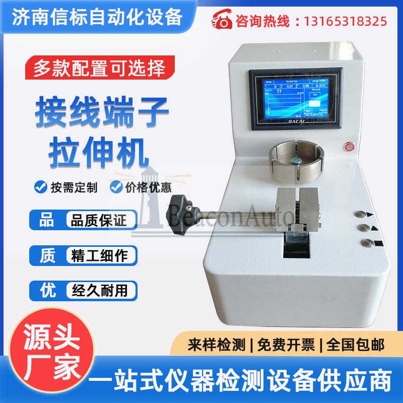 端子拉力測試儀端子線束拉力檢測儀電動(dòng)拉力試驗(yàn)機(jī)端子推拉力測試