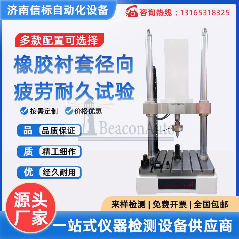 微機控制橡膠襯套徑向疲勞耐久試驗機