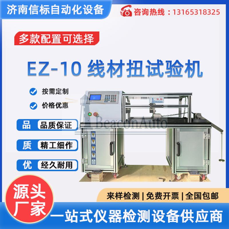 彈簧鋼絲線材扭轉(zhuǎn)試驗機(jī)